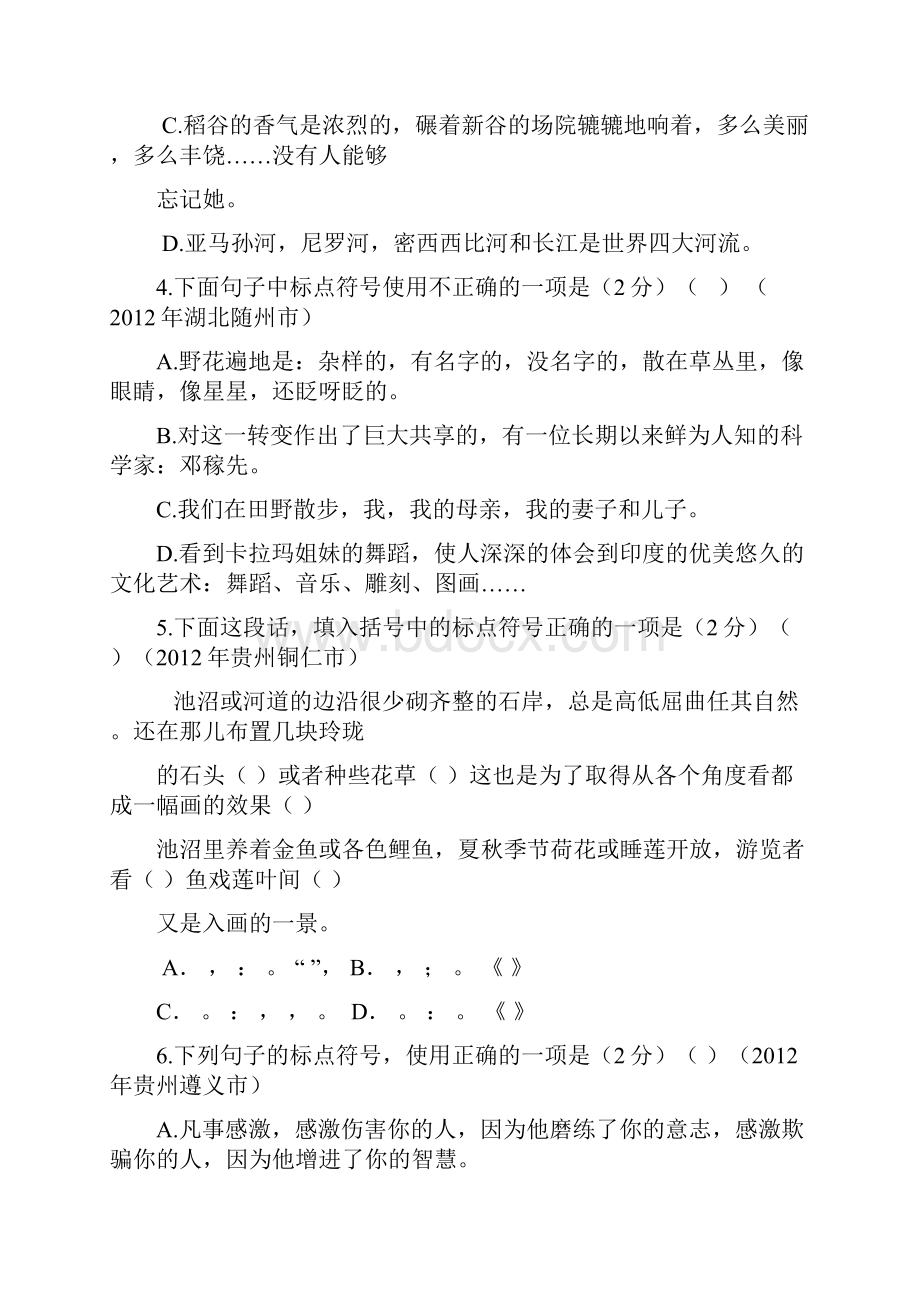 标点符号专题练习2自己整理的.docx_第2页