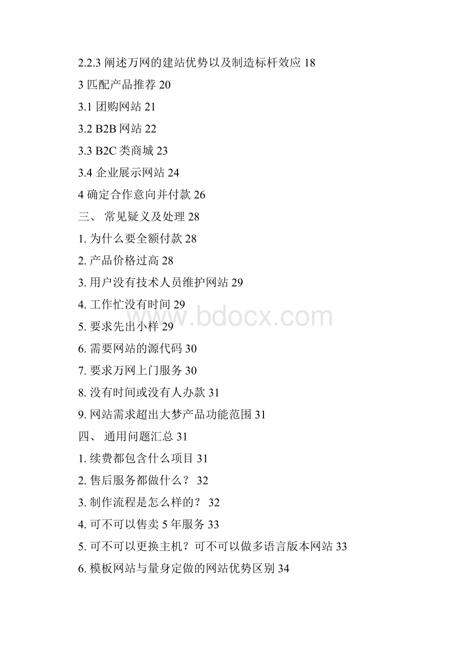 销售建站推送攻略V10.docx_第2页