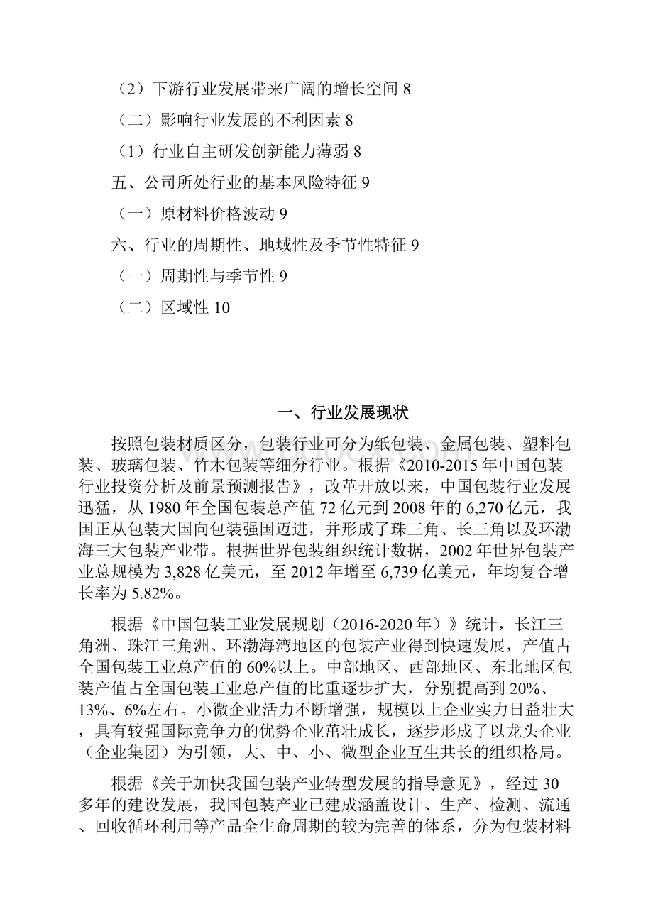 木质包装行业深度展望调研投资分析报告.docx_第2页