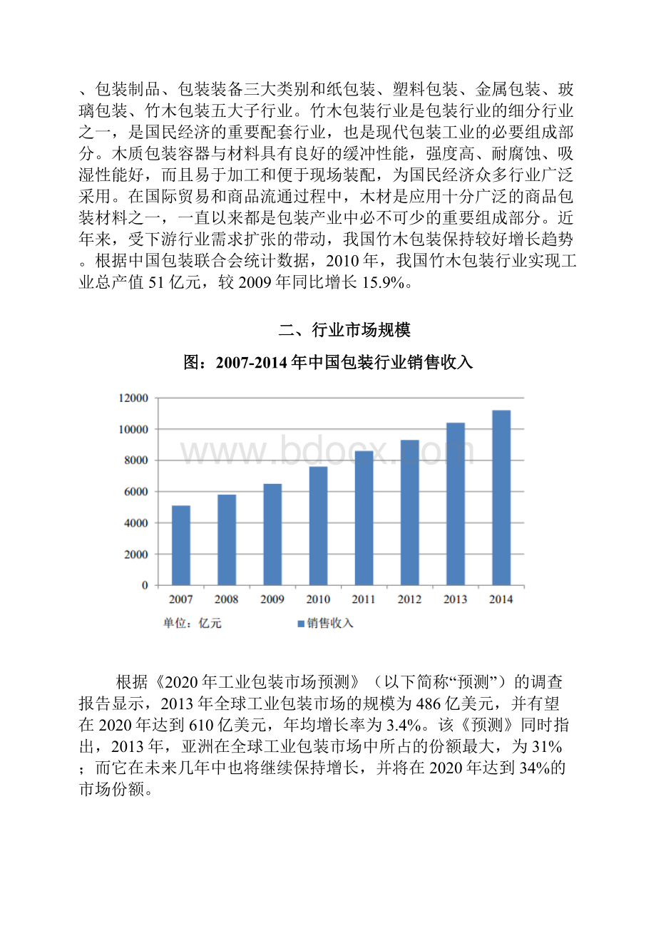 木质包装行业深度展望调研投资分析报告.docx_第3页