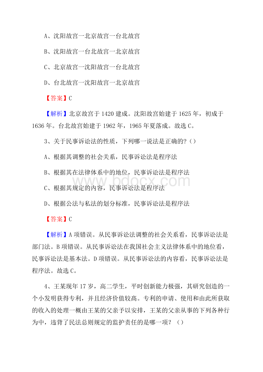 上半年贵州省黔东南苗族侗族自治州镇远县事业单位《职业能力倾向测验》试题及答案.docx_第2页