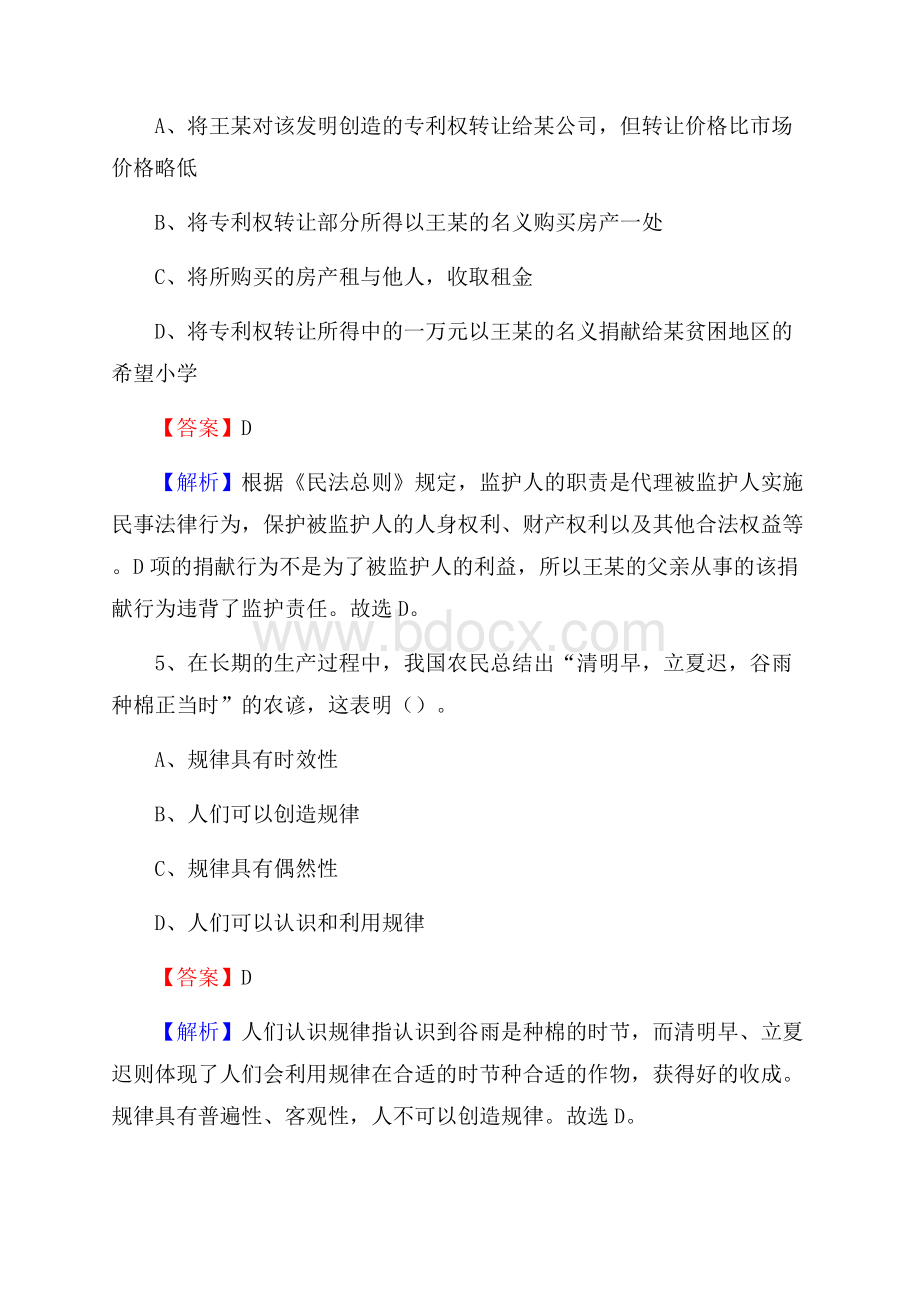 上半年贵州省黔东南苗族侗族自治州镇远县事业单位《职业能力倾向测验》试题及答案.docx_第3页