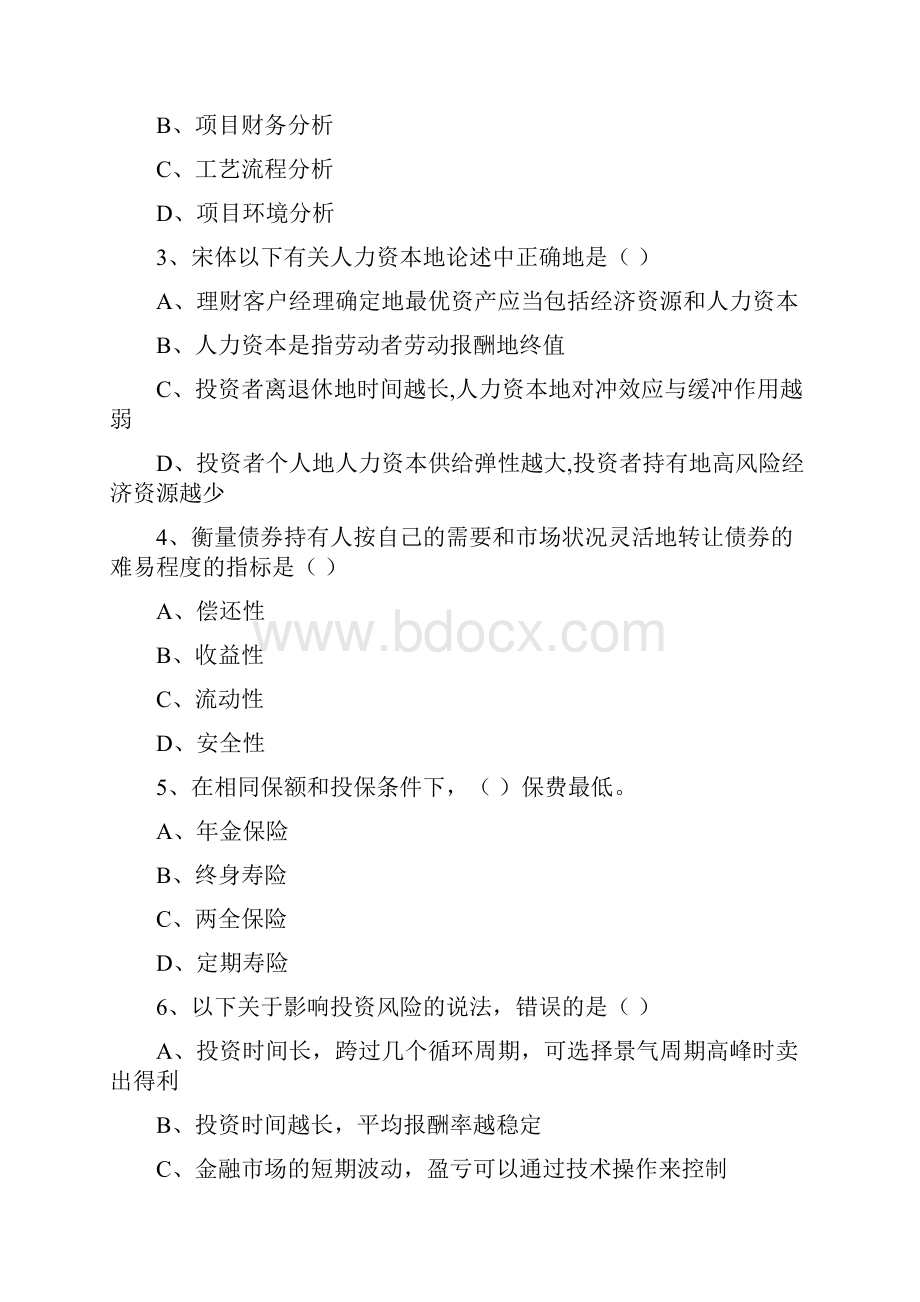 初级银行从业资格《个人理财》题库综合试题 附答案.docx_第2页