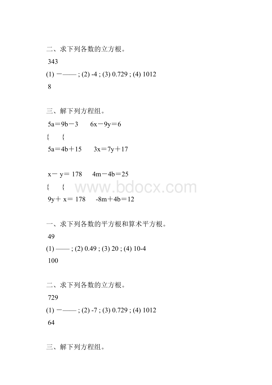 初二数学下册计算题专项练习 43.docx_第2页