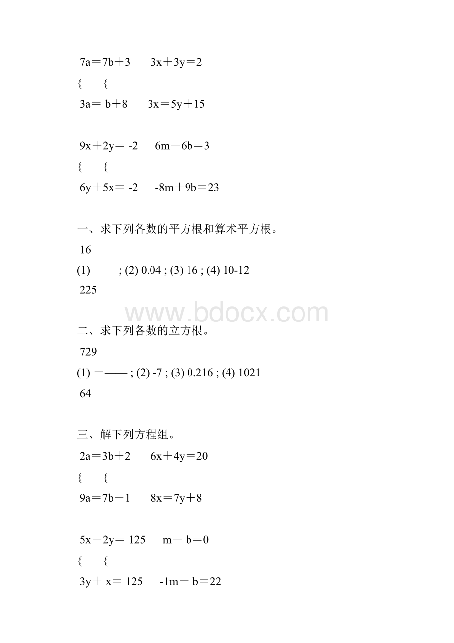 初二数学下册计算题专项练习 43.docx_第3页