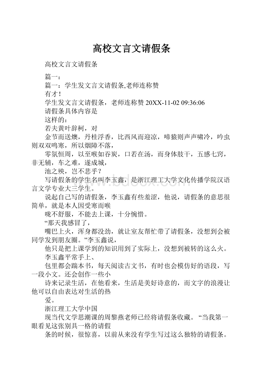 高校文言文请假条.docx_第1页