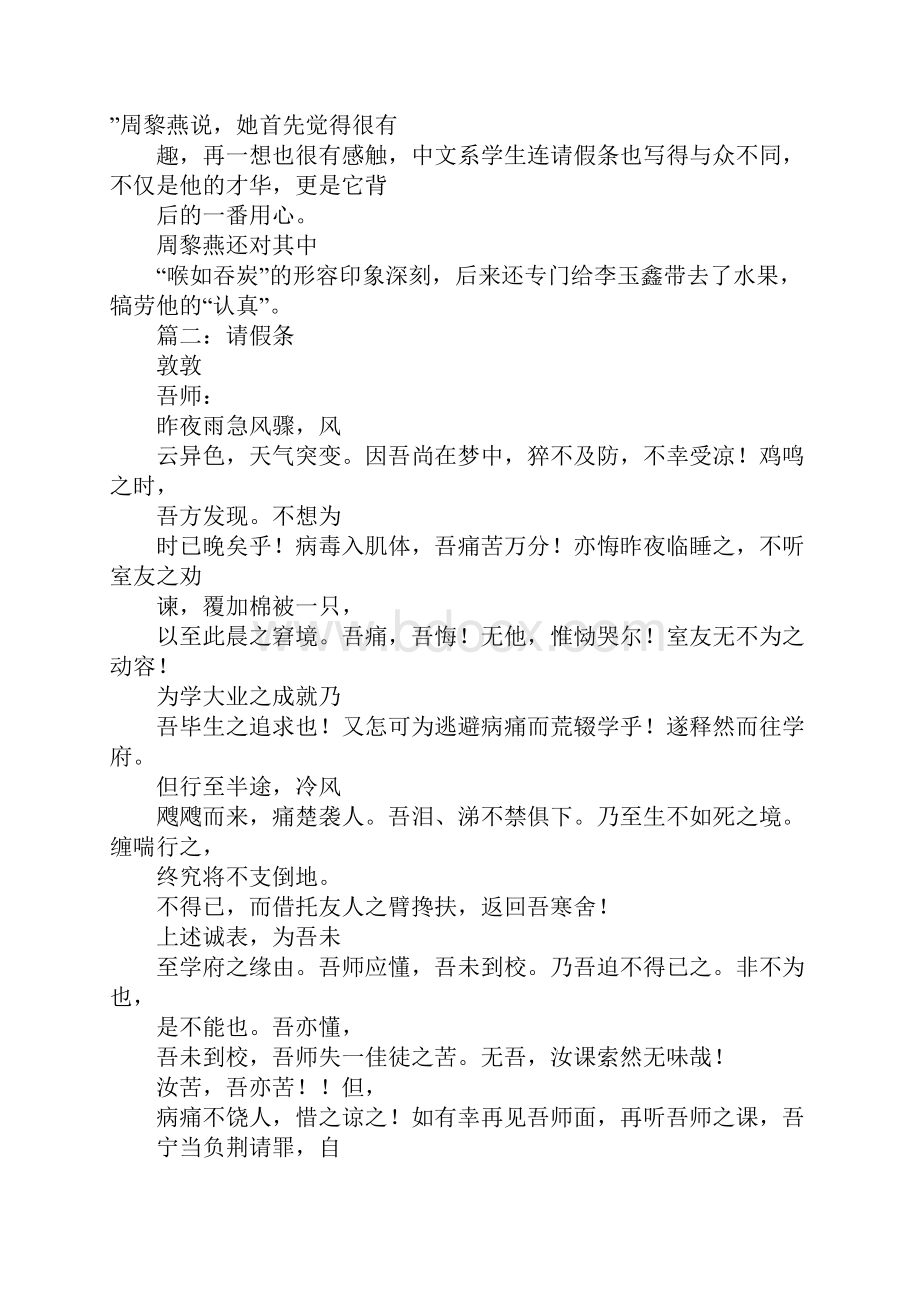 高校文言文请假条.docx_第2页