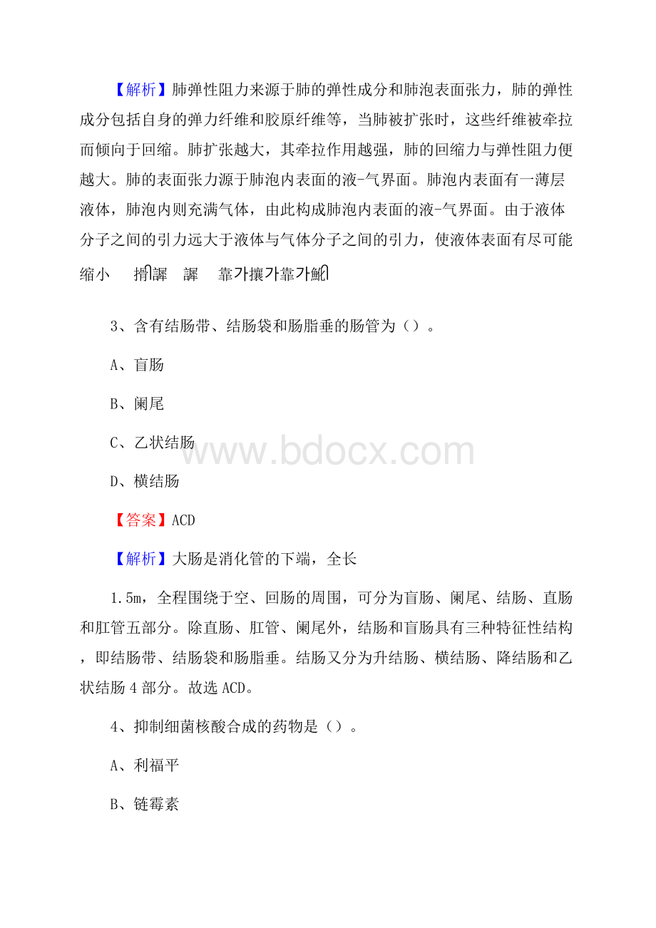 下半年湖南省邵阳市邵阳县事业单位《卫生类专业知识》试题.docx_第2页