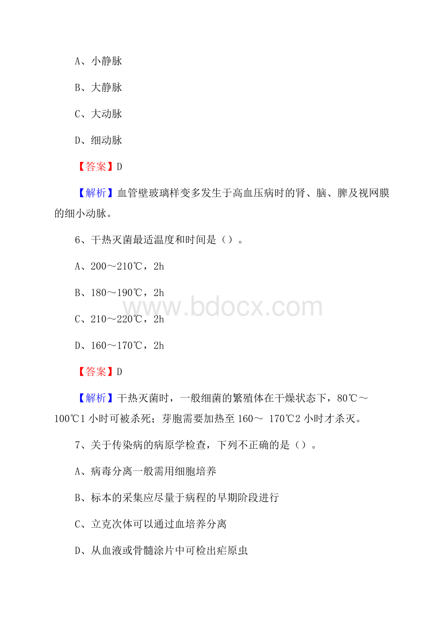 上半年锦州市义县乡镇卫生院招聘试题.docx_第3页