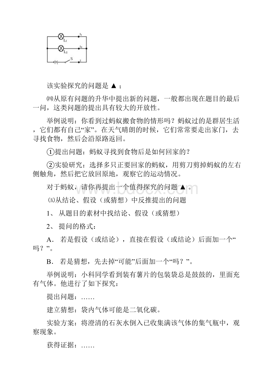 如何解答实验探究题.docx_第3页