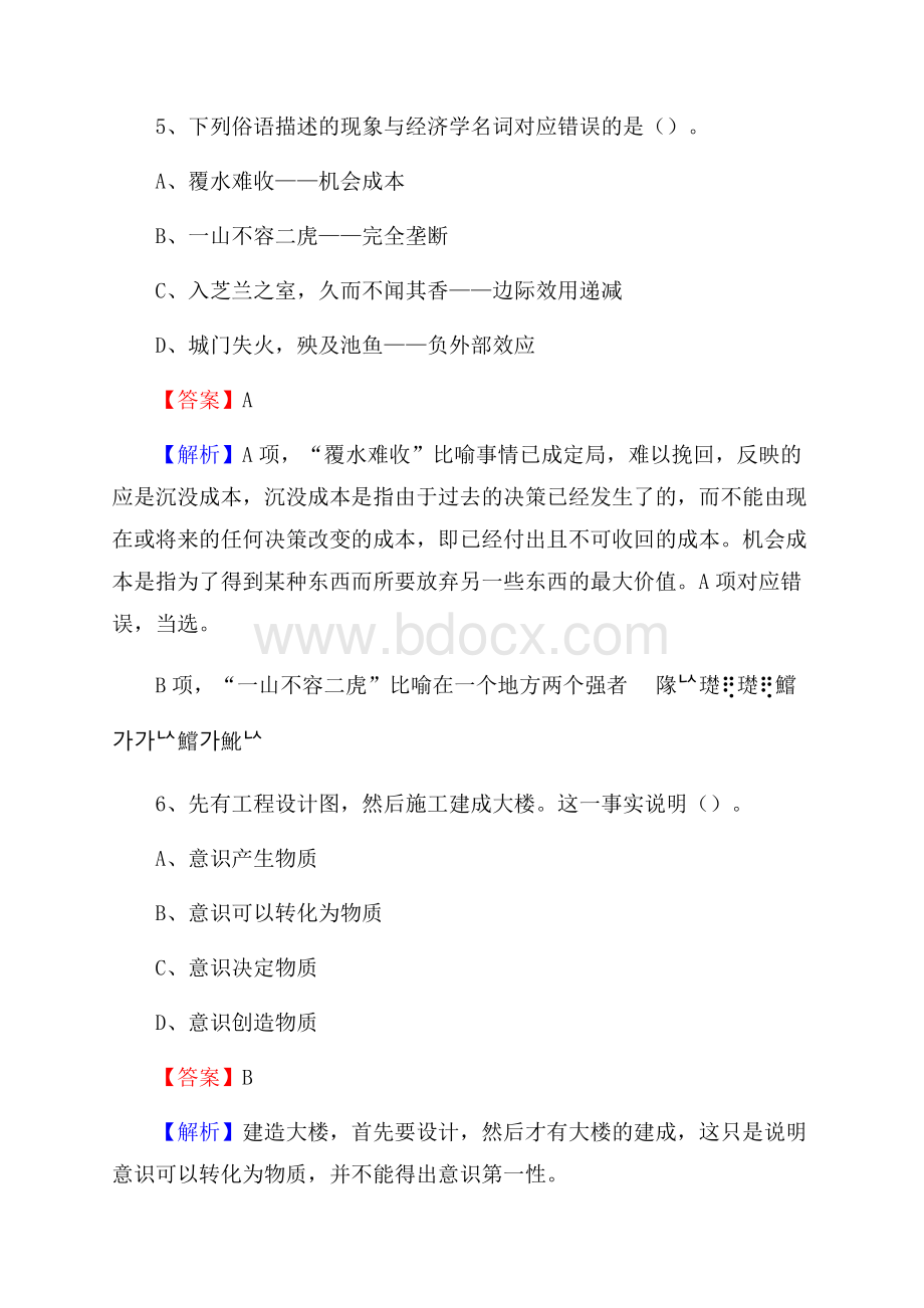 河南工业职业技术学院上半年招聘考试《公共基础知识》试题及答案.docx_第3页