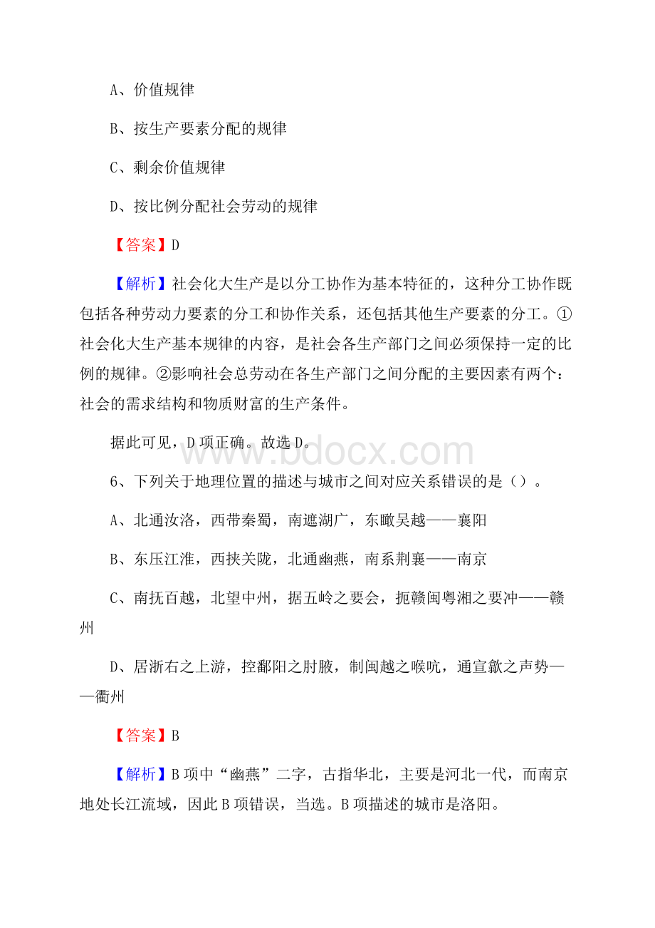 青海省海东市乐都区老干局招聘试题及答案解析.docx_第3页