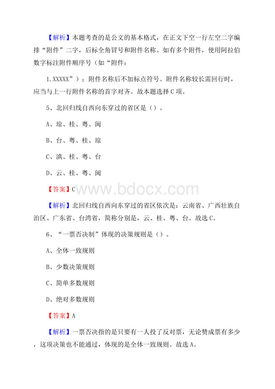 四川省攀枝花市米易县社区文化服务中心招聘试题及答案解析.docx_第3页