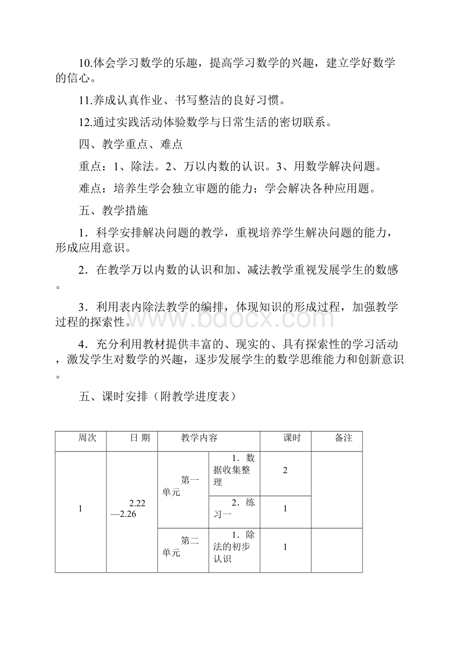 学年第二学期人教版二年级下册数学教案全册教学设计.docx_第3页