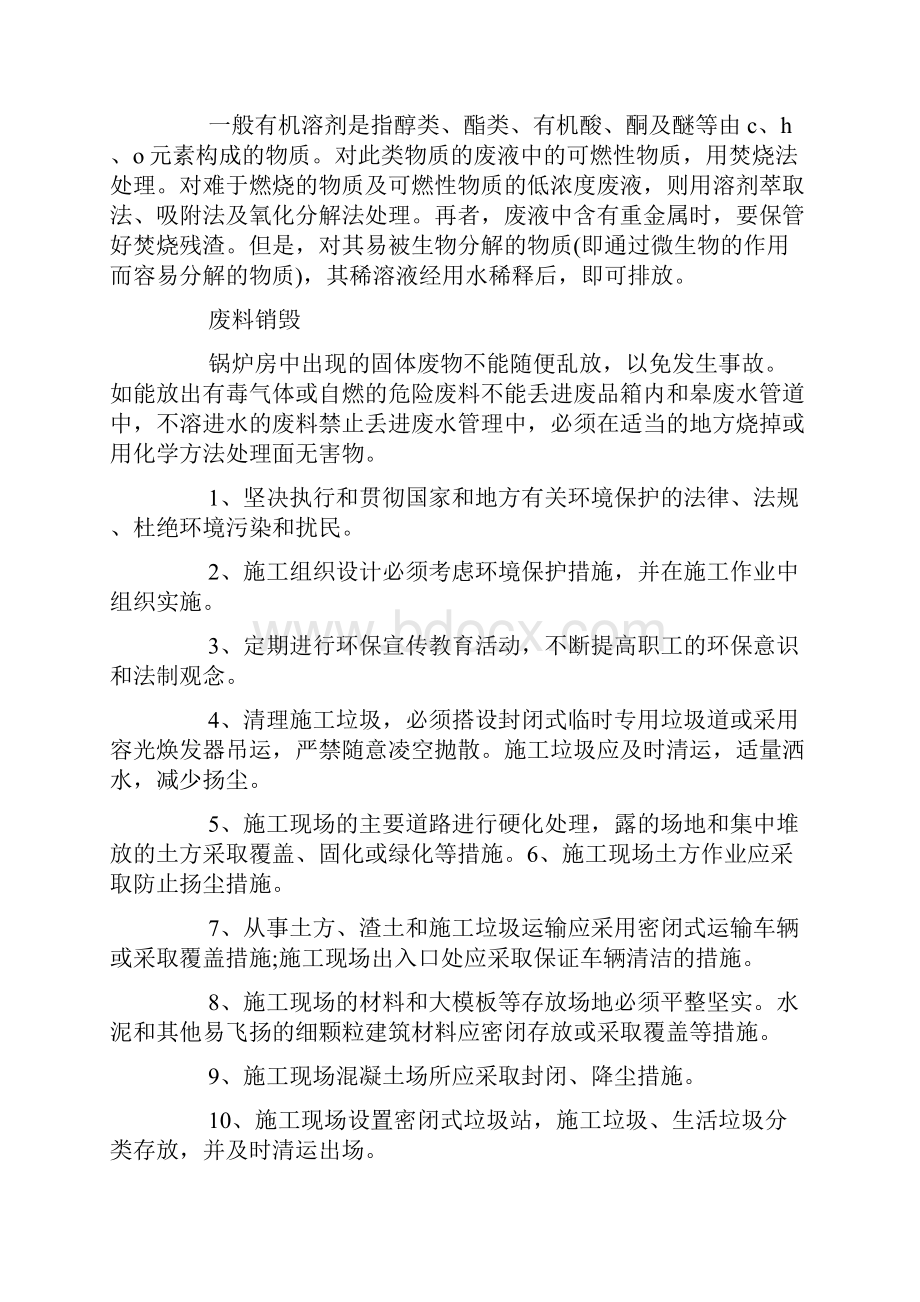 企业环保管理规章制度范本新.docx_第3页