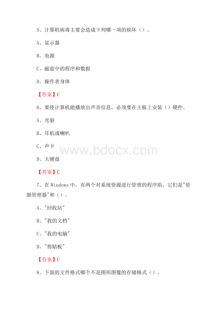 祥云县计算机审计信息中心招聘《计算机专业知识》试题汇编.docx_第3页