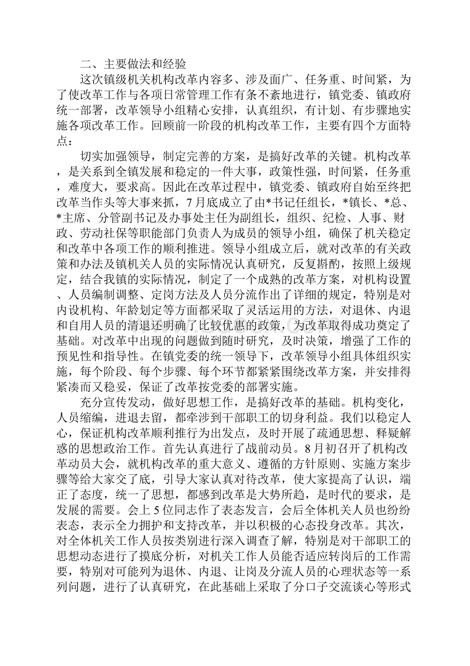 副书记在镇级机构改革总结会上的讲话.docx_第2页