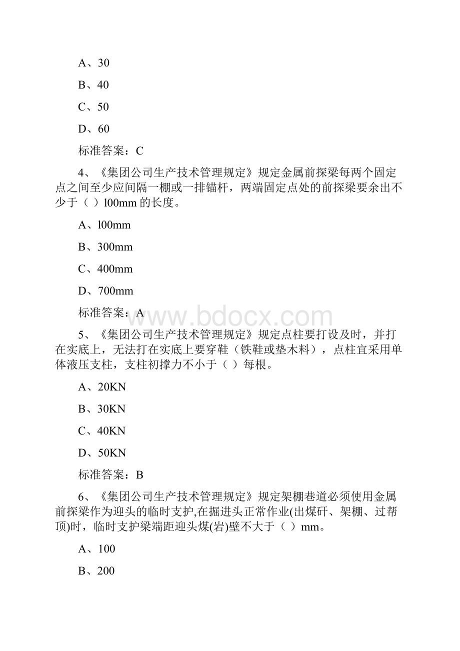 生产管理工作专业知识题库.docx_第2页