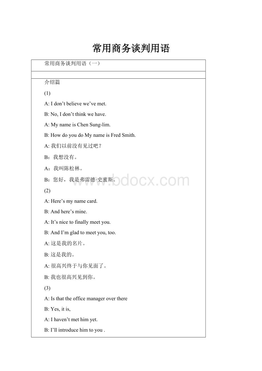 常用商务谈判用语.docx_第1页