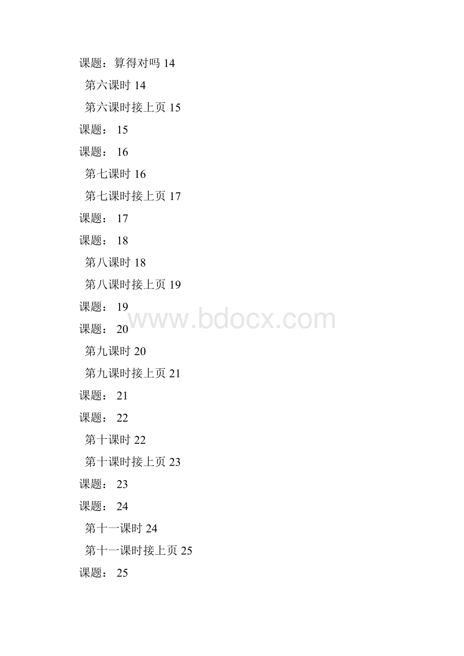 新北师大版二年级数学下册第五单元教案.docx_第2页