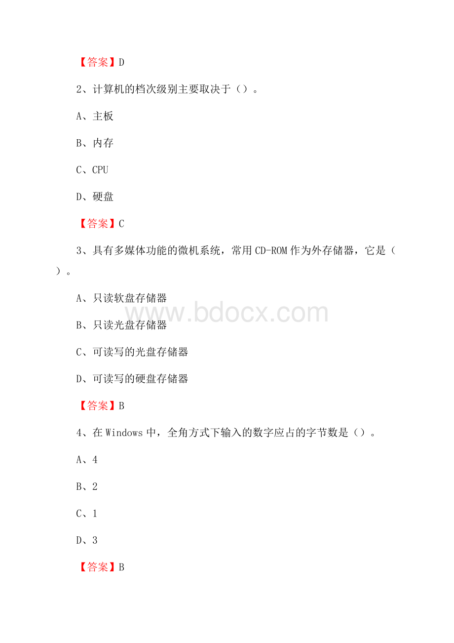 忠县计算机审计信息中心招聘《计算机专业知识》试题汇编.docx_第2页