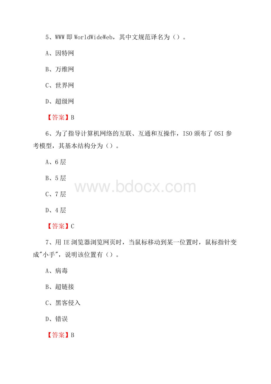 忠县计算机审计信息中心招聘《计算机专业知识》试题汇编.docx_第3页