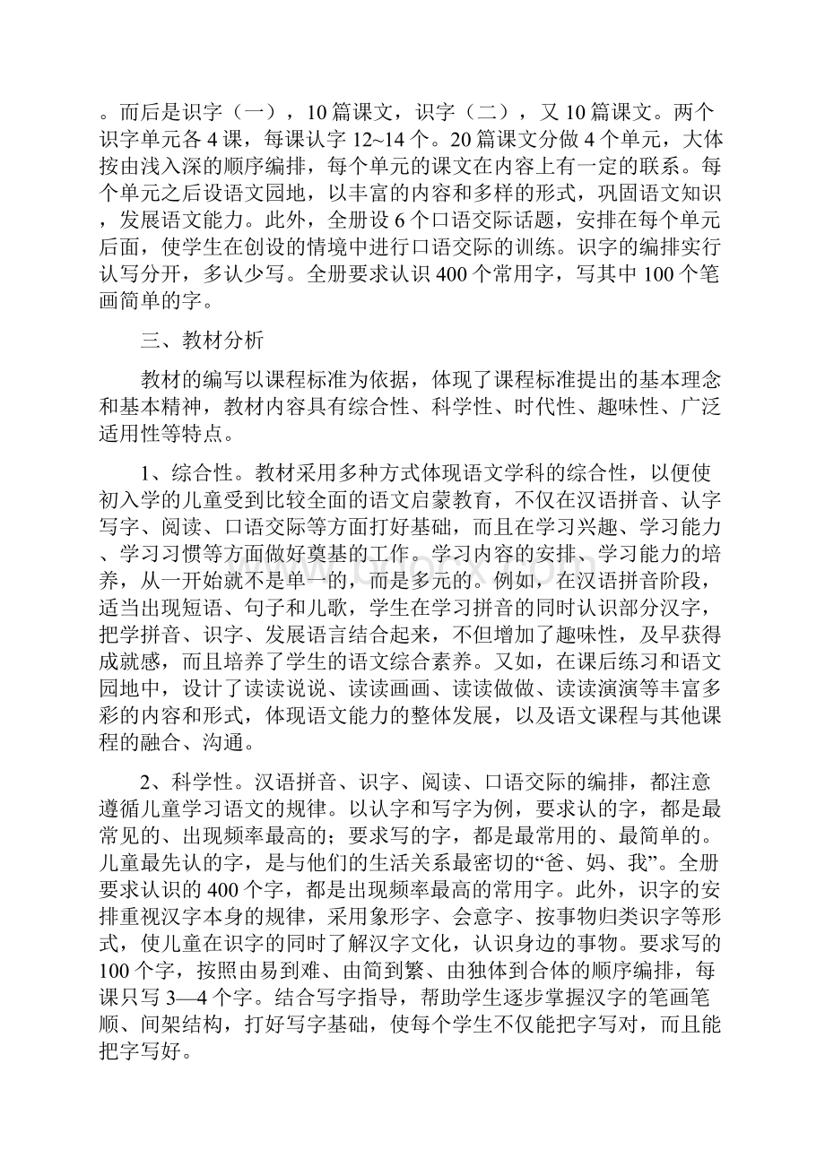 人教版一年级上册语文教学计划汇报.docx_第2页