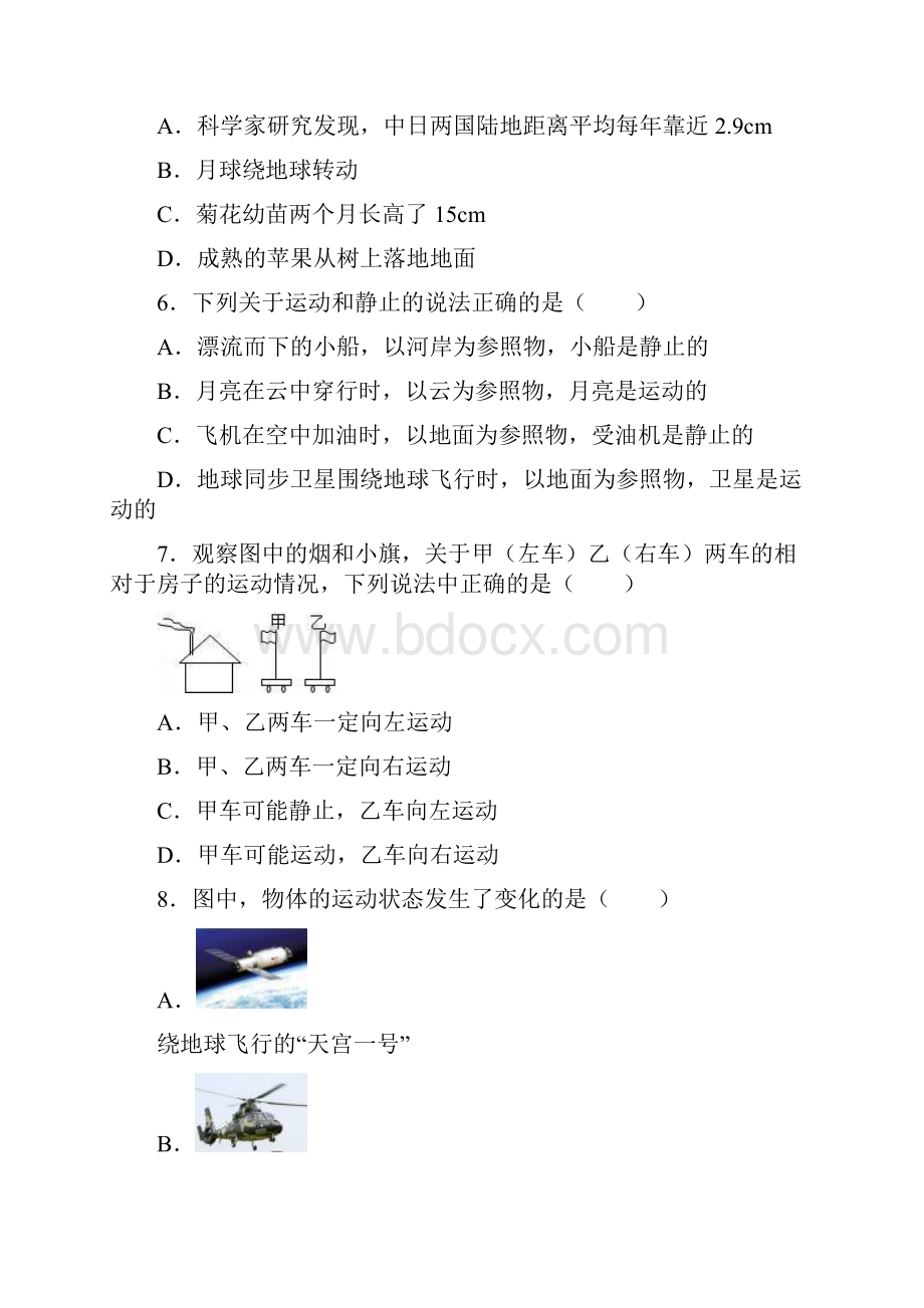 学年广东省深圳市龙岗区实验学校第一学期八年级第一次学力学情解析版.docx_第2页