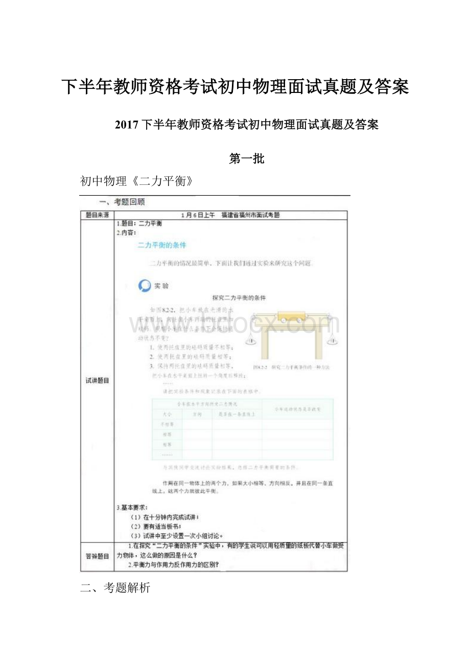 下半年教师资格考试初中物理面试真题及答案.docx_第1页