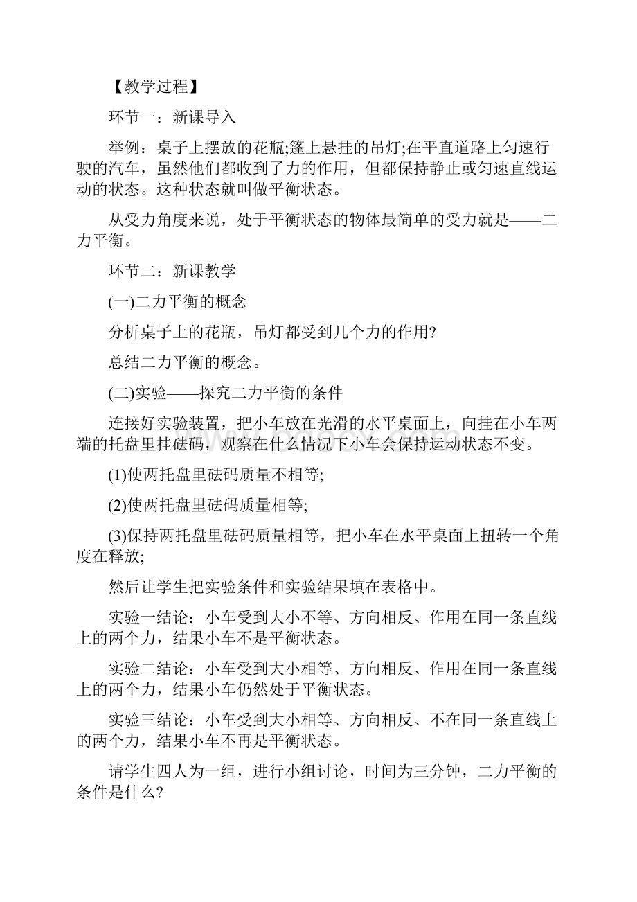 下半年教师资格考试初中物理面试真题及答案.docx_第2页