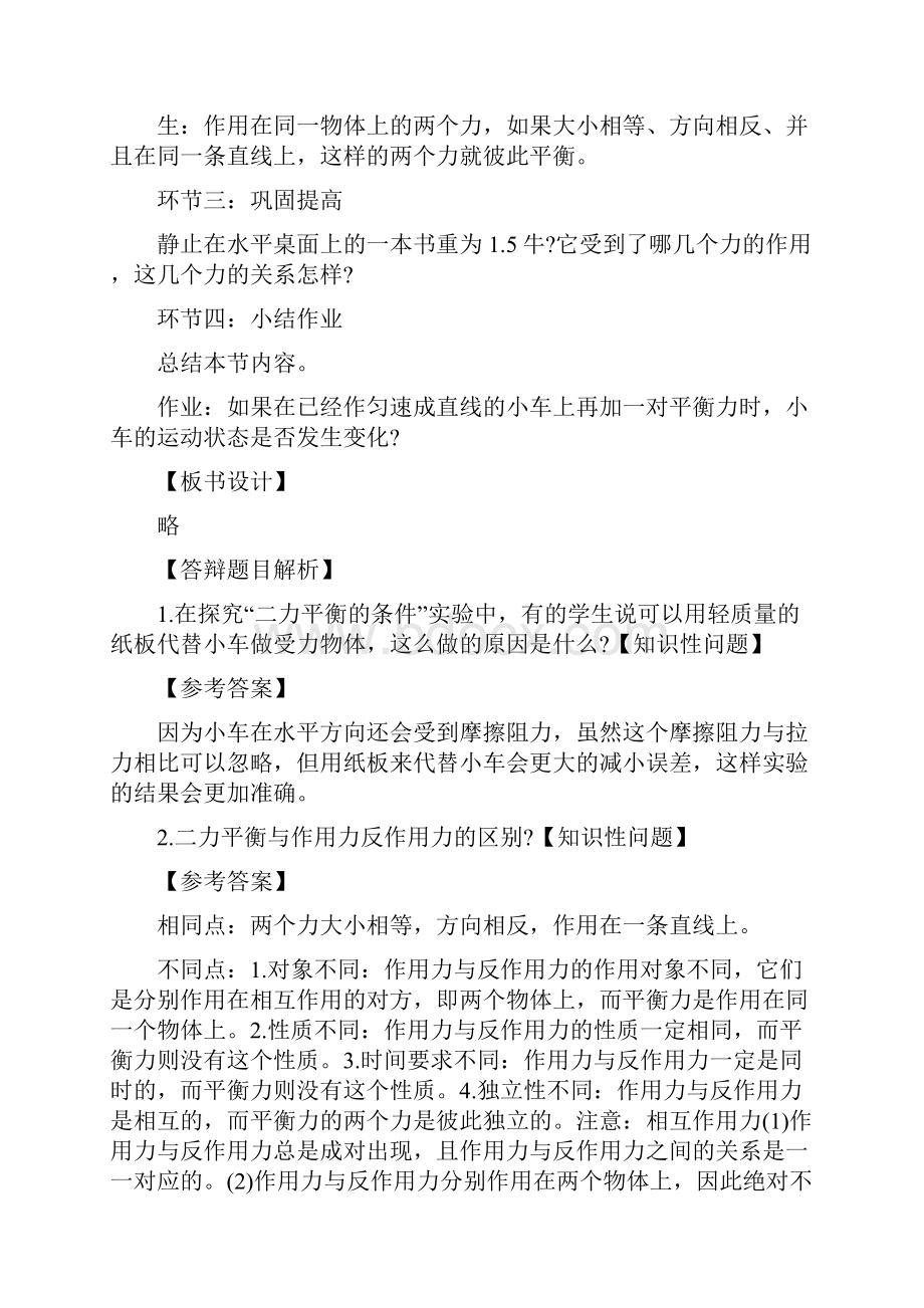 下半年教师资格考试初中物理面试真题及答案.docx_第3页