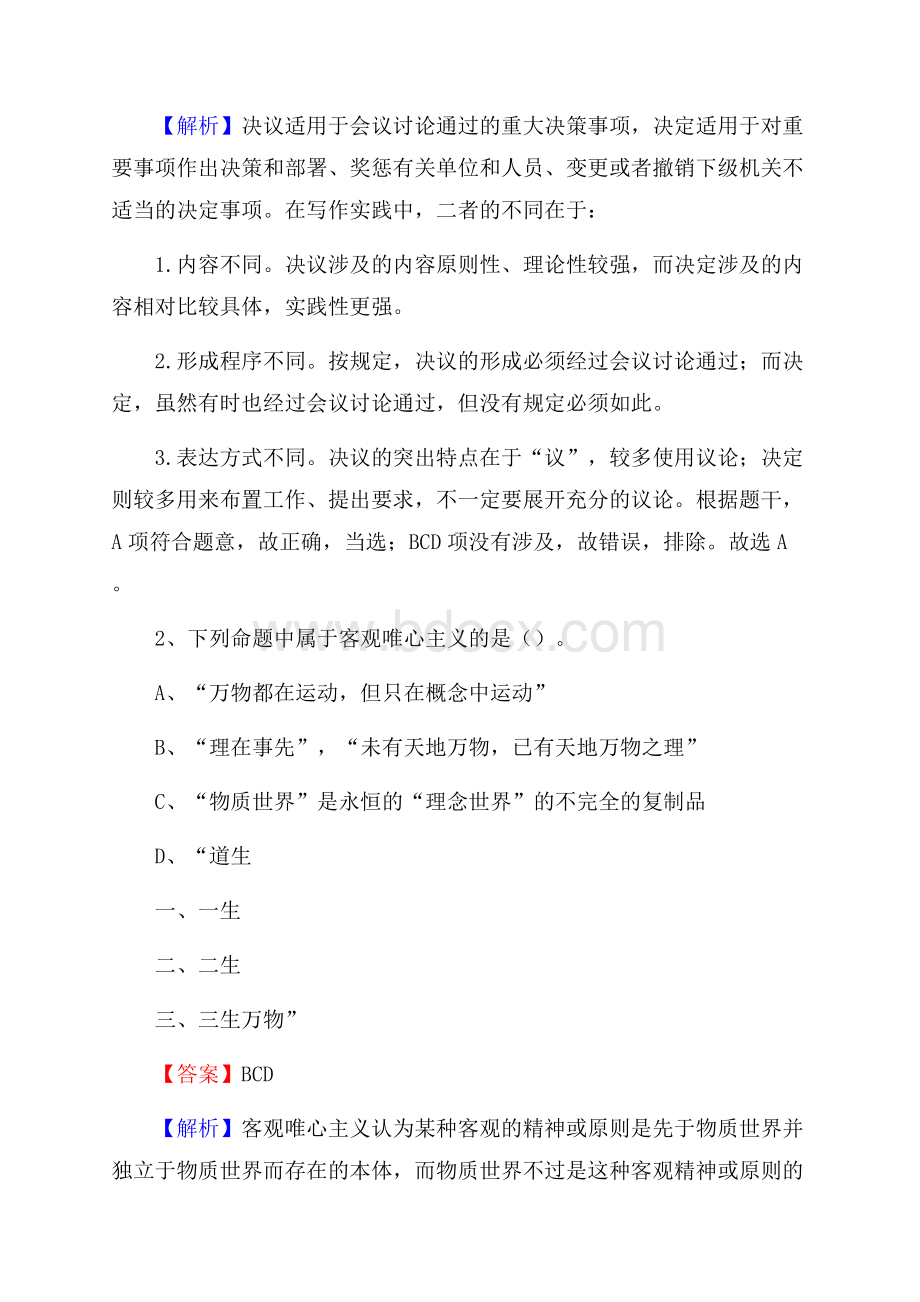 茌平县交投集团招聘《综合能力测验》试题.docx_第2页