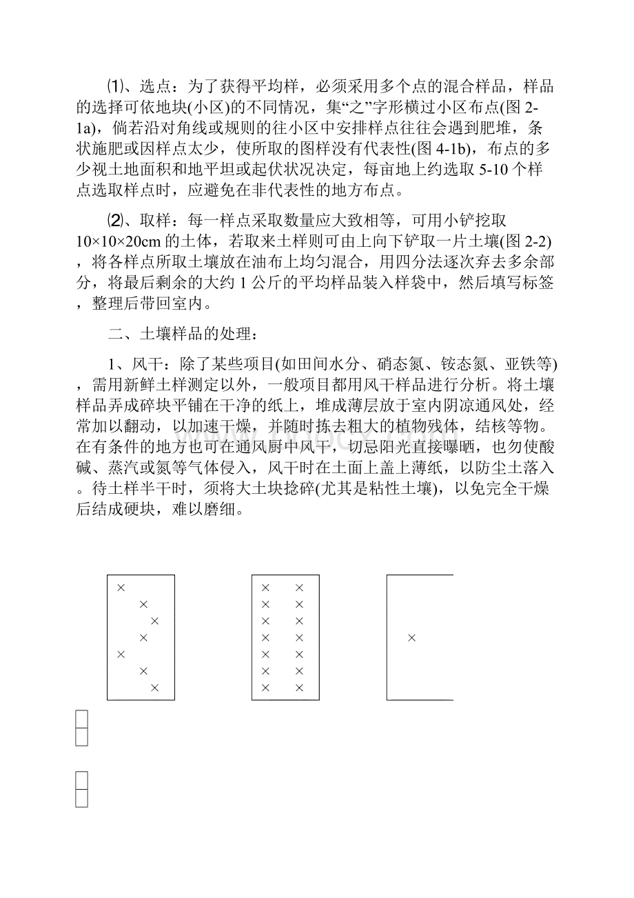 土壤实验.docx_第2页