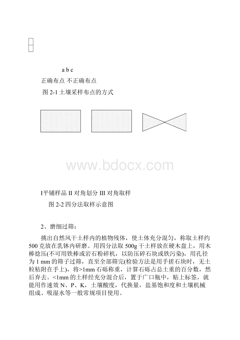 土壤实验.docx_第3页