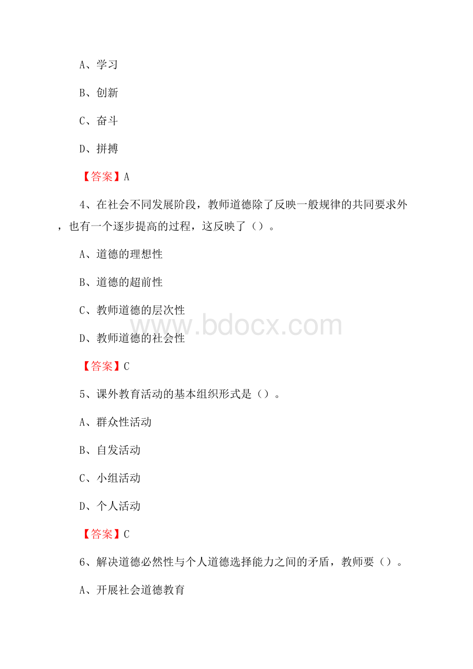 上半年江苏省省级机关管理干部学院招聘考试《教学基础知识》试题及答案.docx_第2页