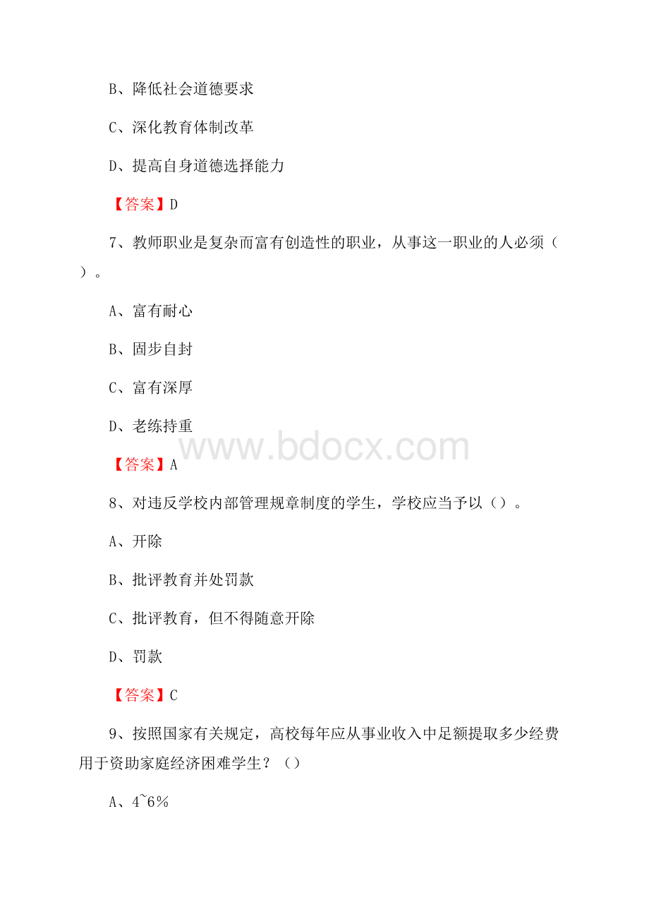 上半年江苏省省级机关管理干部学院招聘考试《教学基础知识》试题及答案.docx_第3页