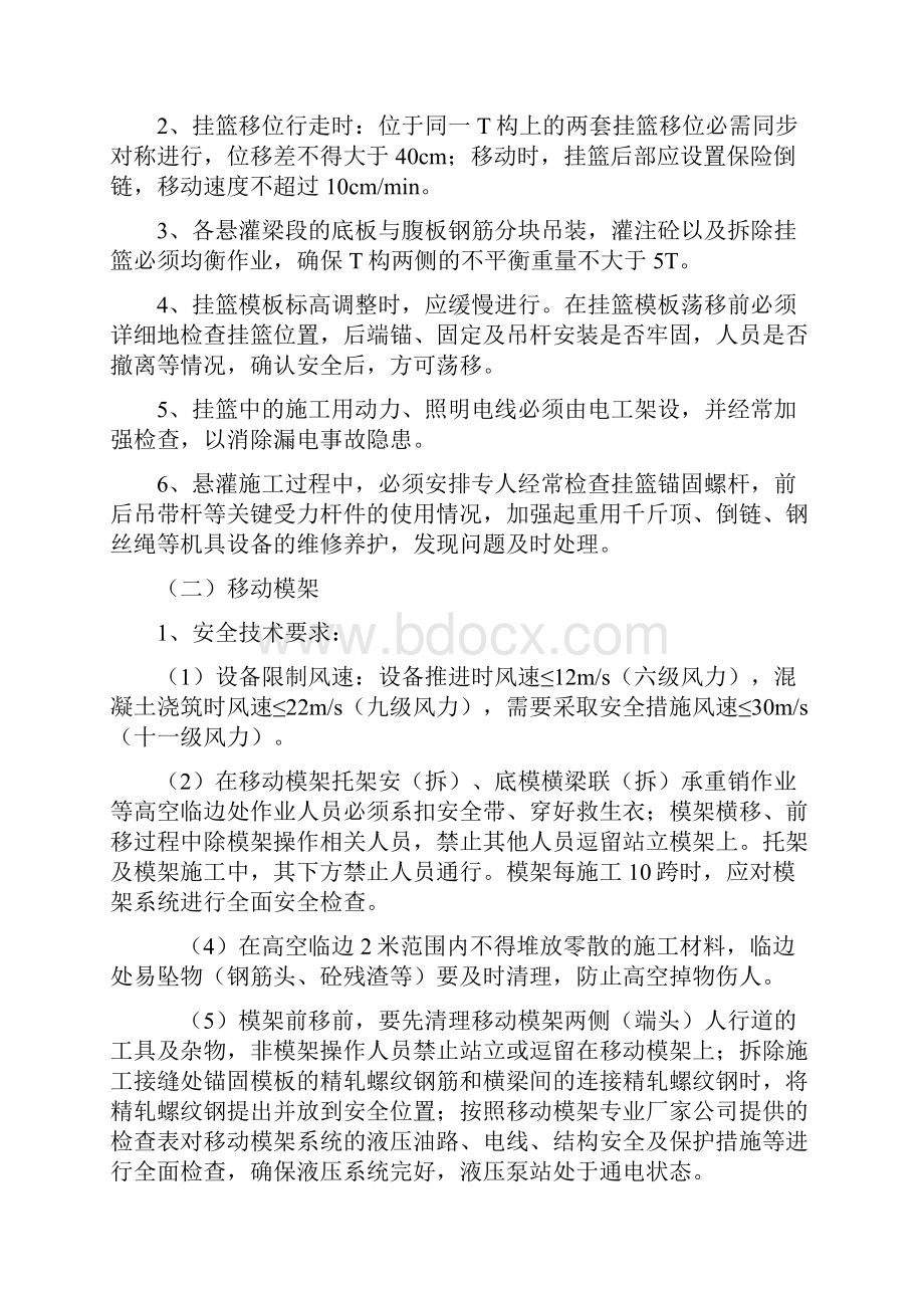 杜绝桥梁工程施工发生重特大安全事故需把握的环节.docx_第2页