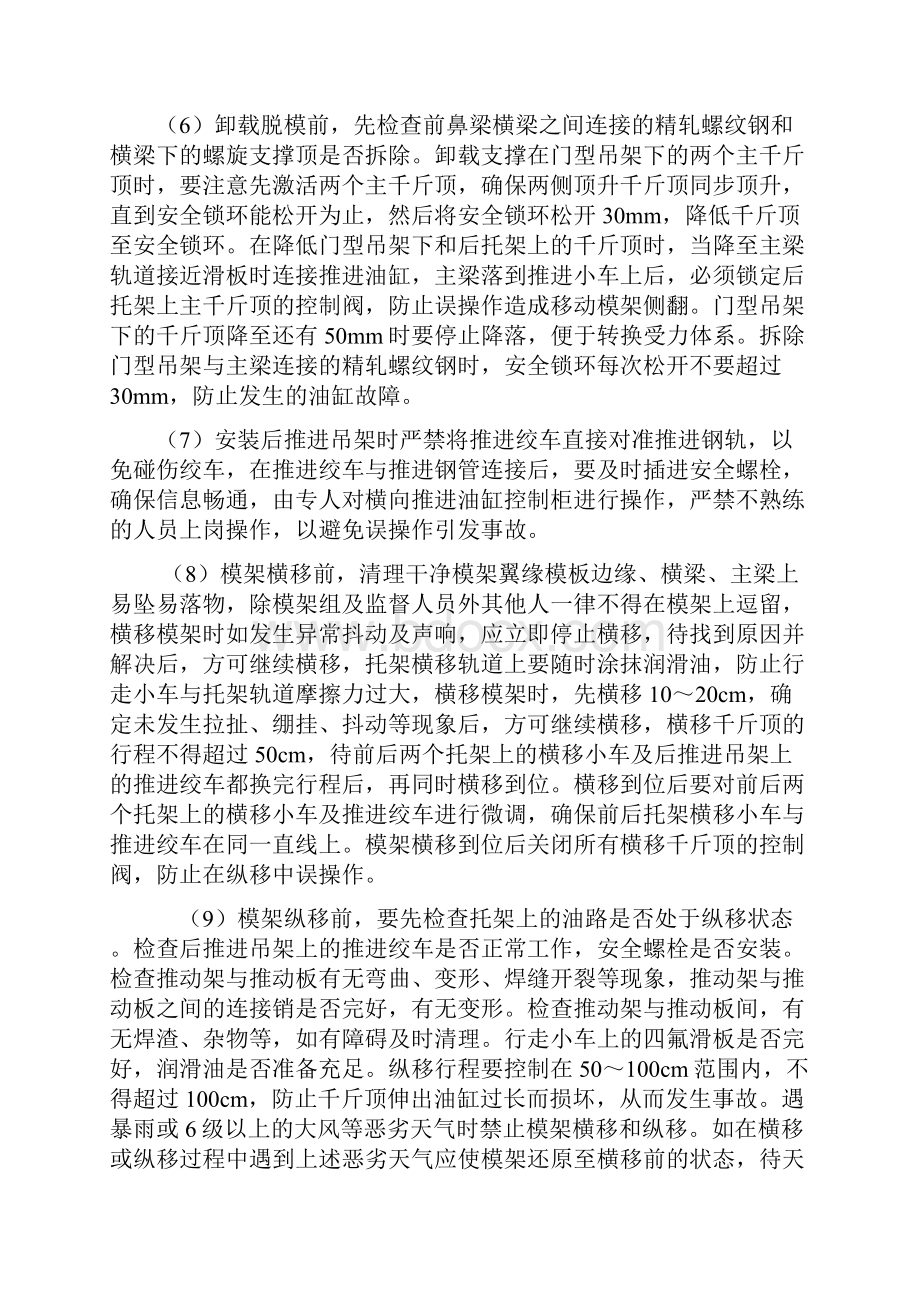 杜绝桥梁工程施工发生重特大安全事故需把握的环节.docx_第3页