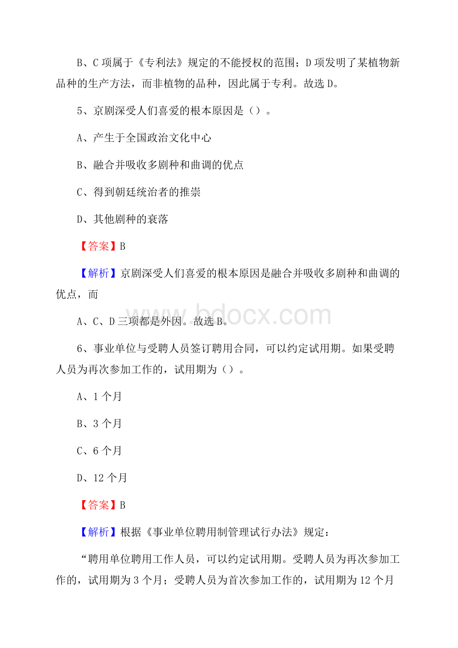 上半年金安区社区专职工作者《综合基础知识》试题.docx_第3页