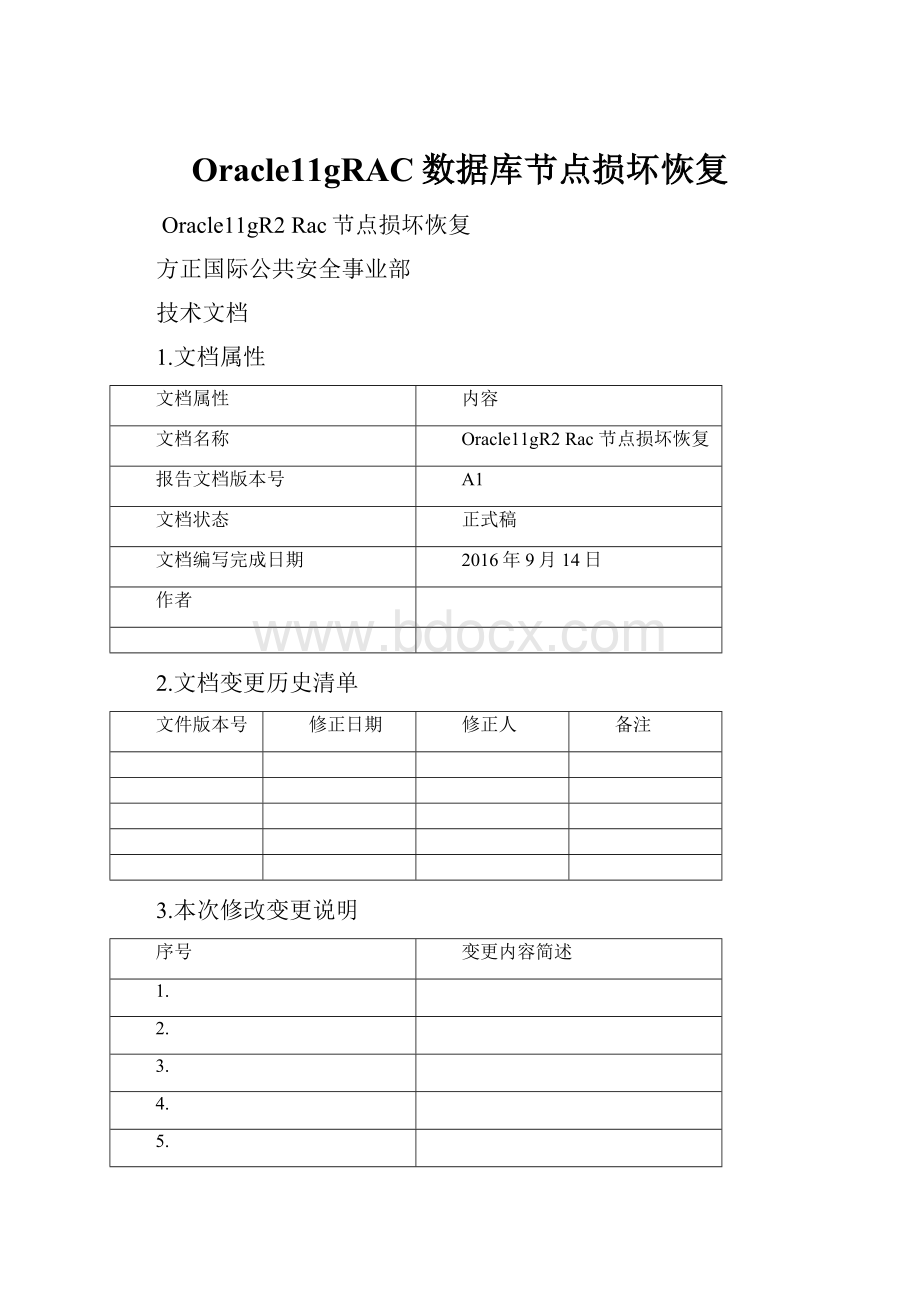 Oracle11gRAC数据库节点损坏恢复.docx_第1页