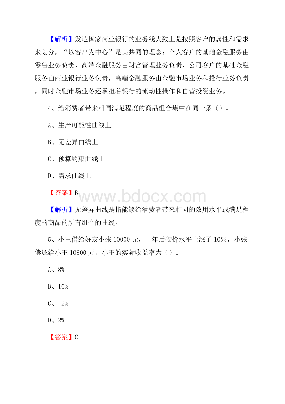 四川省遂宁市射洪县交通银行招聘考试《银行专业基础知识》试题及答案.docx_第3页