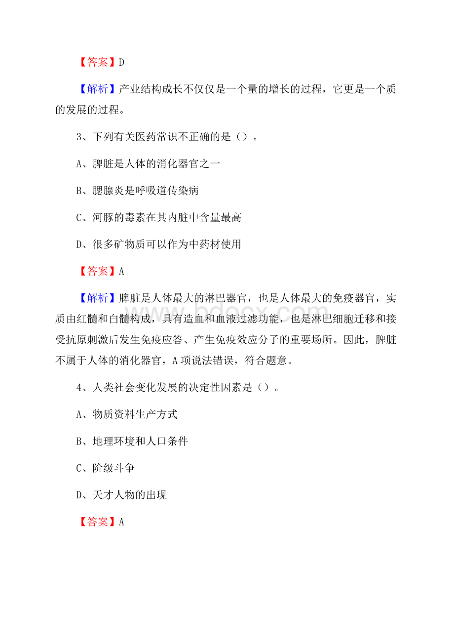 上半年黑龙江省齐齐哈尔市克东县事业单位《综合基础知识》试题.docx_第2页