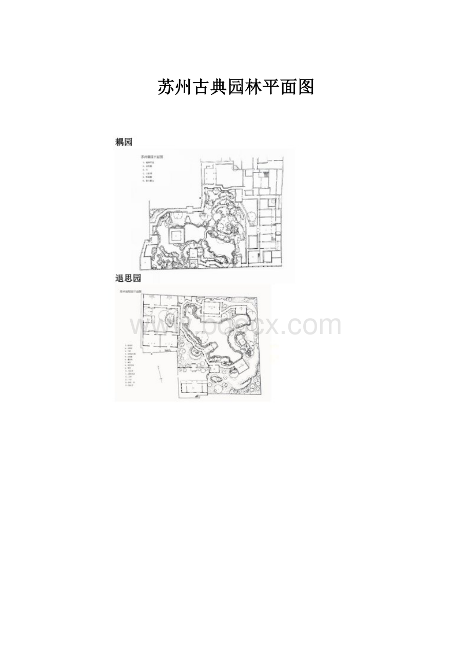 苏州古典园林平面图.docx_第1页