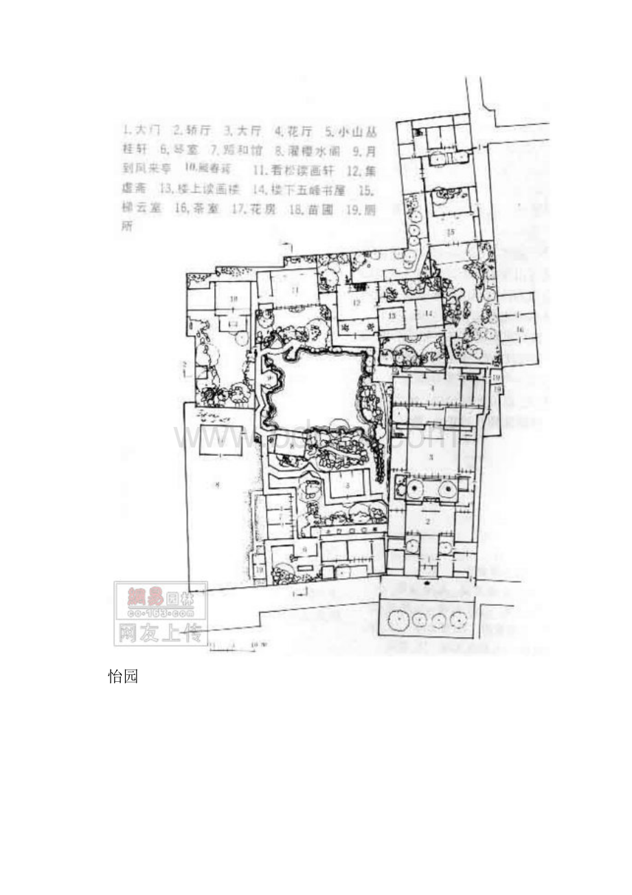 苏州古典园林平面图.docx_第3页