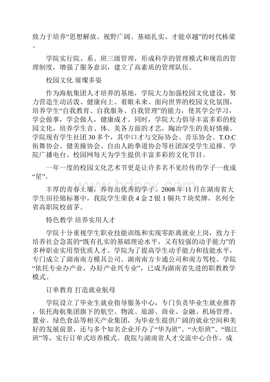 湖南最有名职业院校武汉新华电脑学院.docx_第2页