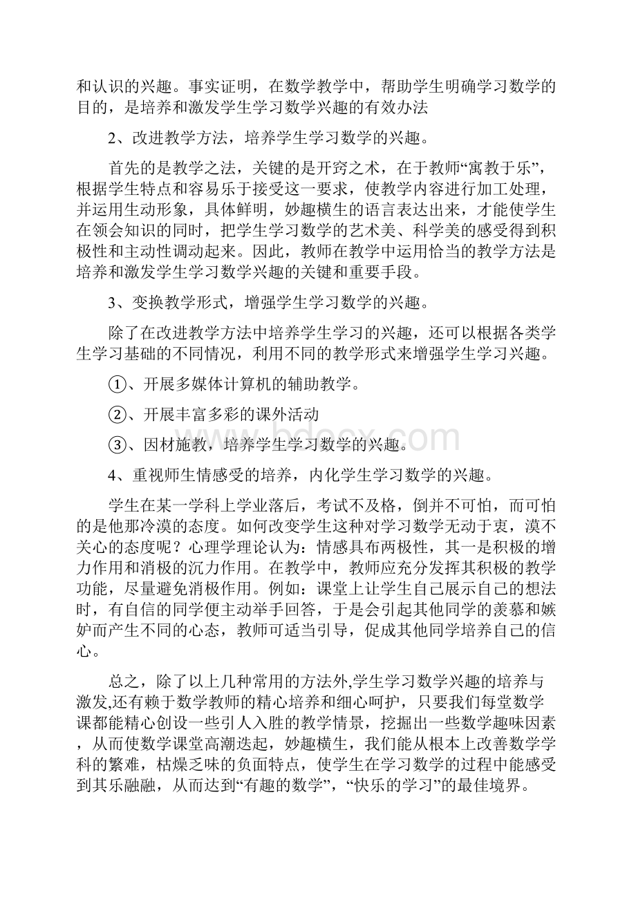 如何促进数学教学的有效性2.docx_第3页