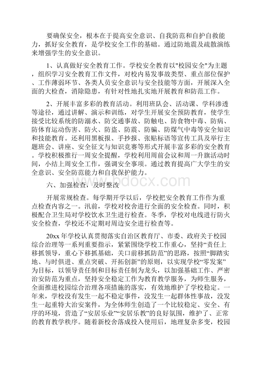 学校安全防范工作总结报告范文.docx_第3页