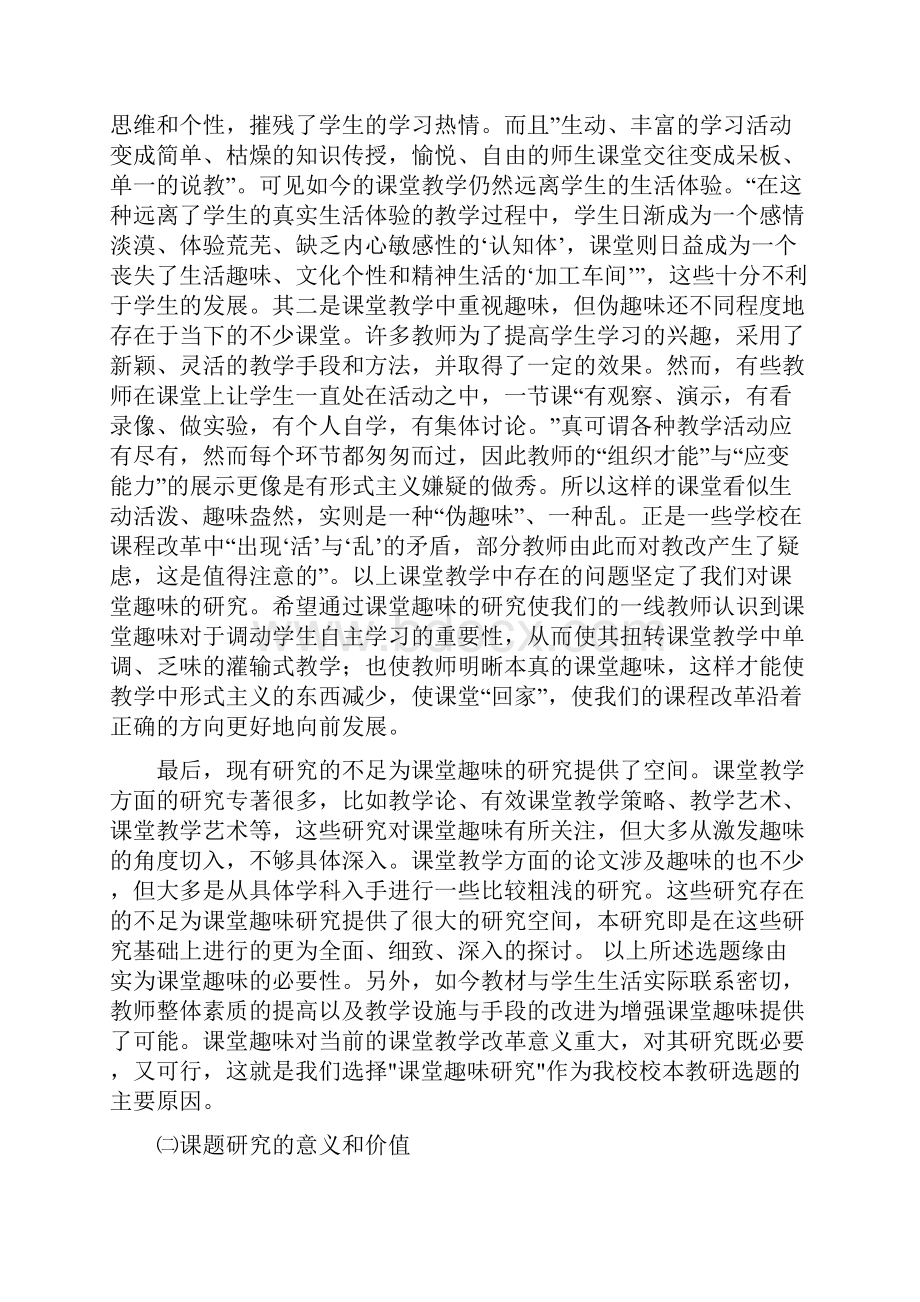 校级主题校本教研实施方案趣味教学.docx_第2页