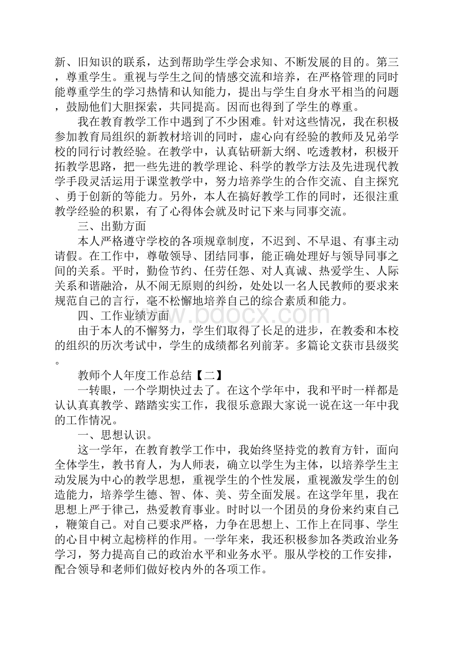 教师个人年度工作总结.docx_第2页