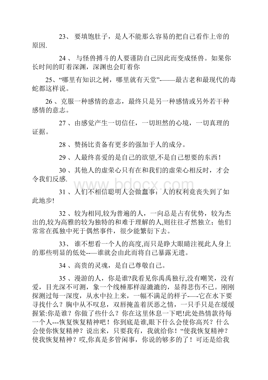 尼采名言全.docx_第3页